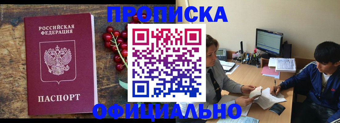 прописка для работы в Хасавюрте