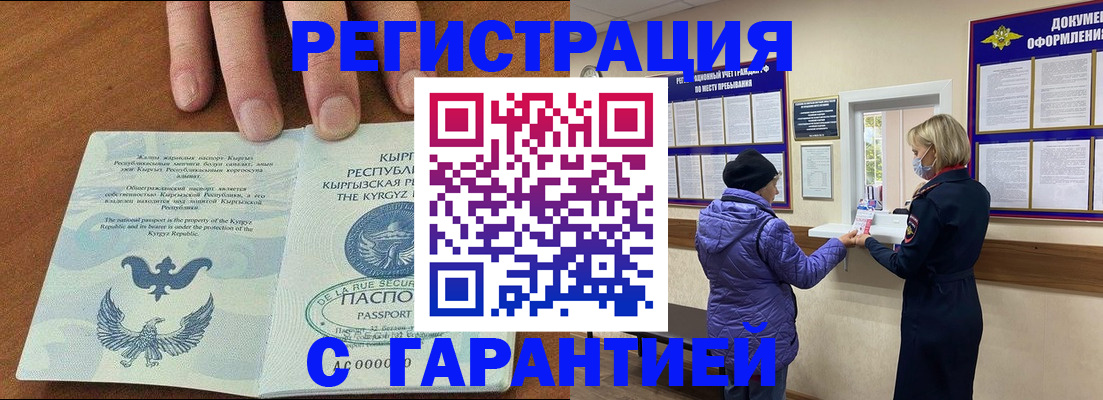 временная регистрация гарантия в Хасавюрте